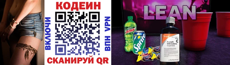 Кодеиновый сироп Lean напиток Lean (лин)  Буинск 